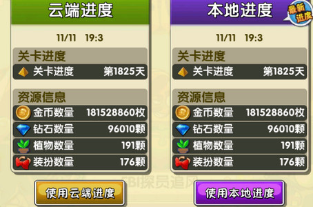 植物大战僵尸2免谷歌版无限钻石4